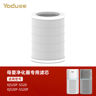亚都母婴空气净化器S520/S520F专用原厂滤芯