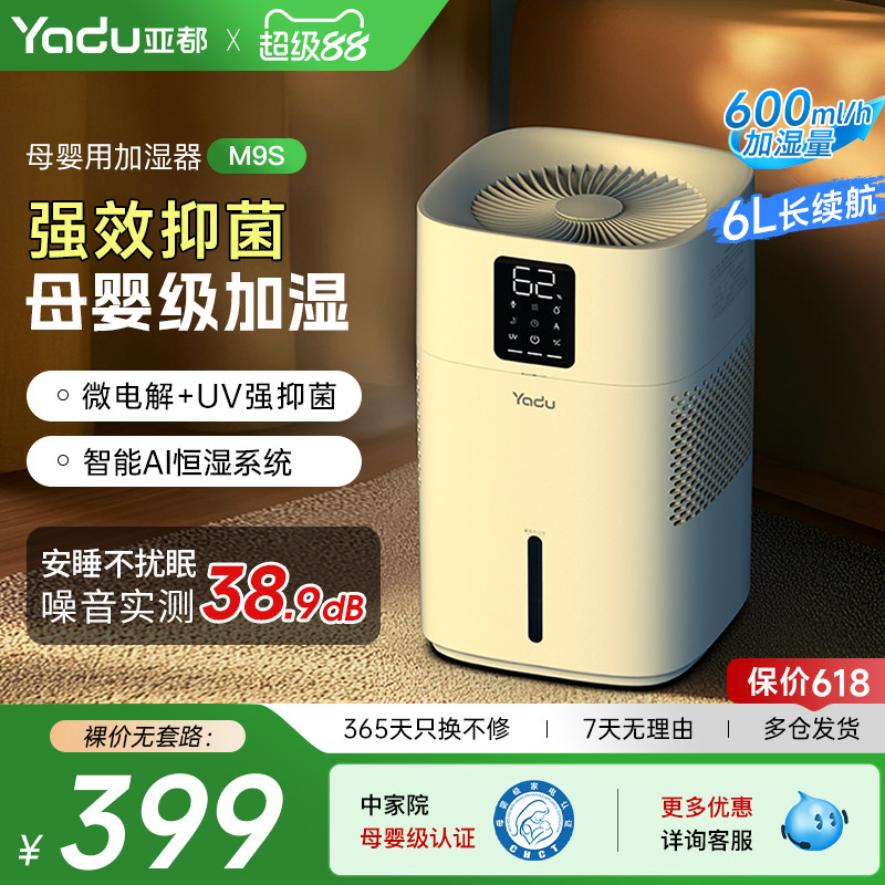 亚都无雾加湿器家用卧室孕妇婴儿客厅办公室大容量除菌加湿机M9S