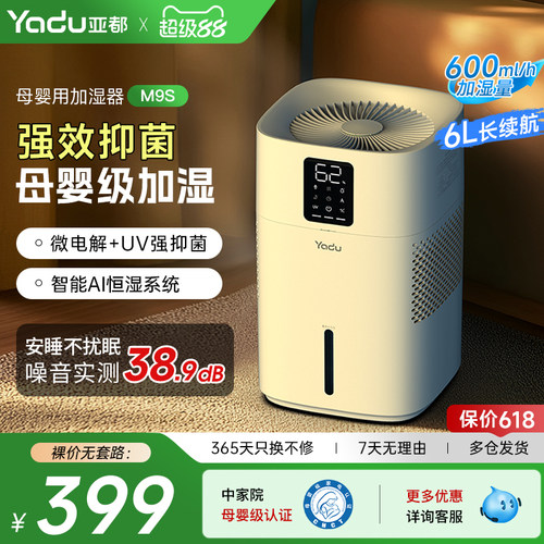 亚都无雾加湿器家用卧室孕妇婴儿客厅办公室大容量除菌加湿机M9S