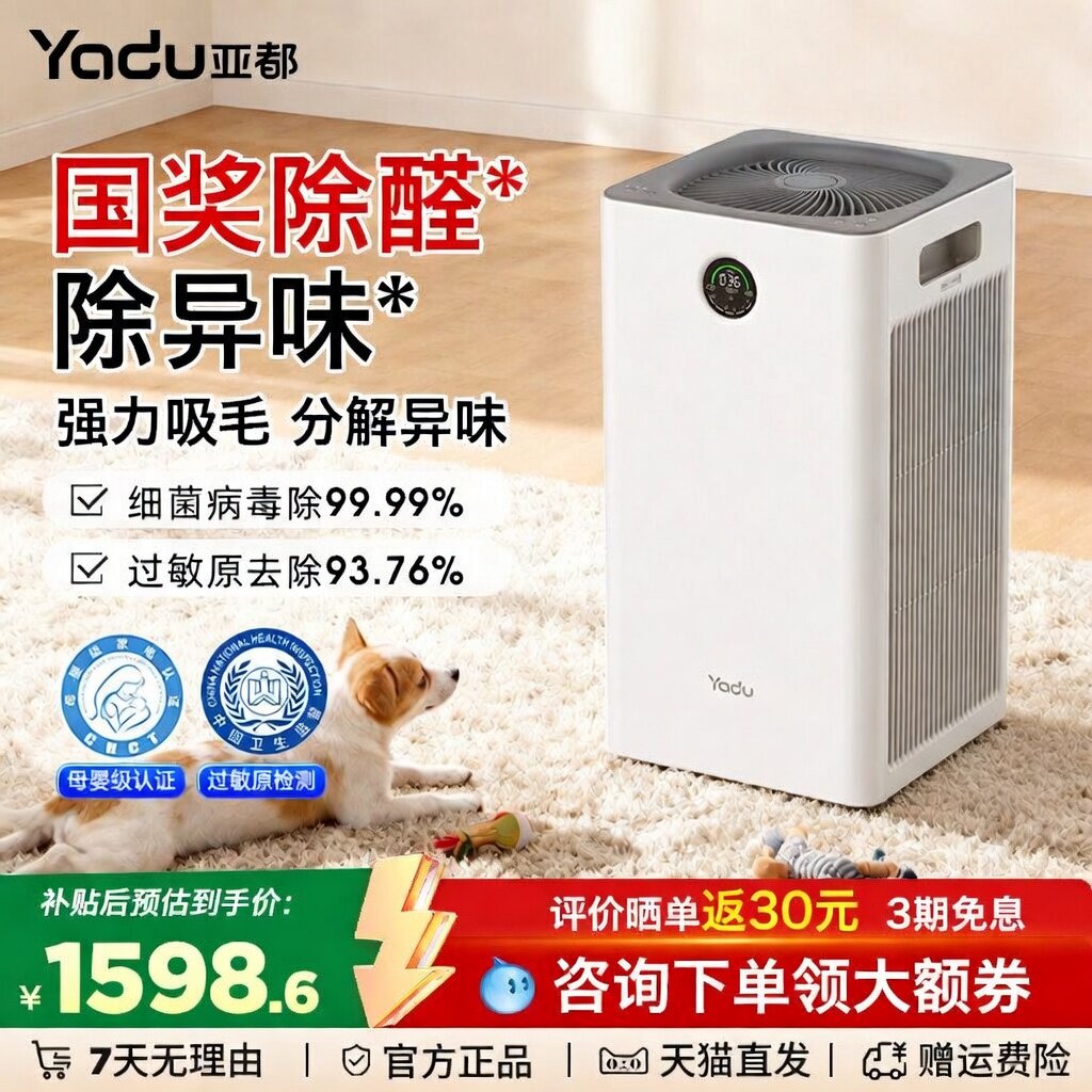 亚都空气净化器家用除甲醛异味宠物毛发二手烟客厅卧室小型净化机
