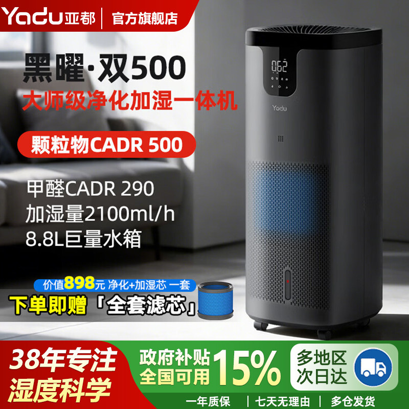 亚都无雾加湿器家用除菌净化婴儿孕妇智能恒湿大容量空气增湿机