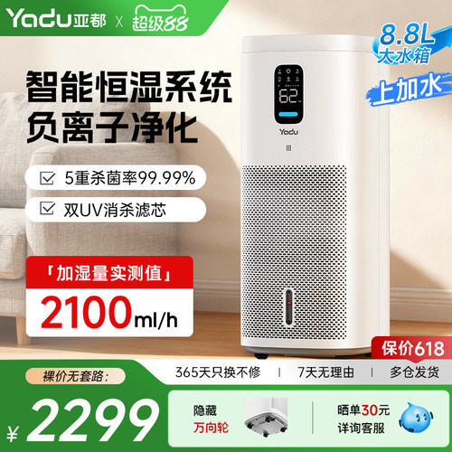 亚都无雾冷蒸发加湿器家用大户型