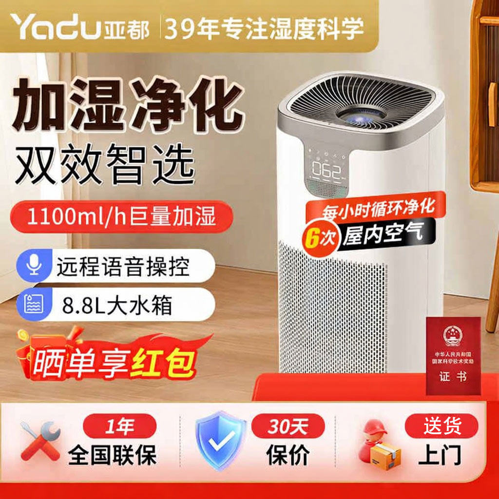 亚都无雾加湿器空气净化一体机全屋轻音母婴用UV杀菌大加湿量TP9S
