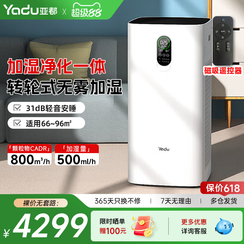 亚都空气净化器无雾加湿一体机