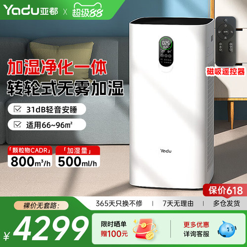 亚都空气净化器无雾加湿一体机