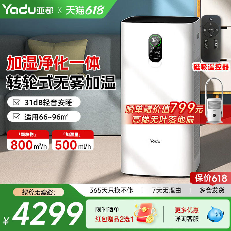 亚都空气净化器无雾加湿一体机