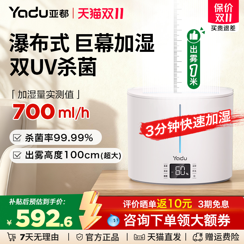 亚都大雾量空气加湿器家用轻音卧室大容量紫外线除菌孕妇婴儿