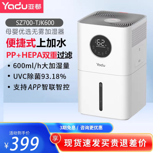 亚都无雾冷蒸发加湿器TJK600