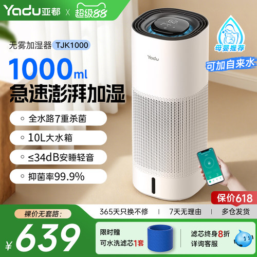 亚都无雾加湿器1000ml智能除菌