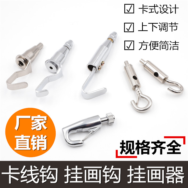 挂画器挂钩水兵钩挂画钢丝绳