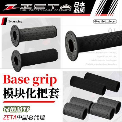 绿道越野日本zeta海绵手把胶