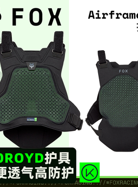 新款跃骑越野美国FOX Airframe2代护甲摩托自行车骑行Koroyd防护