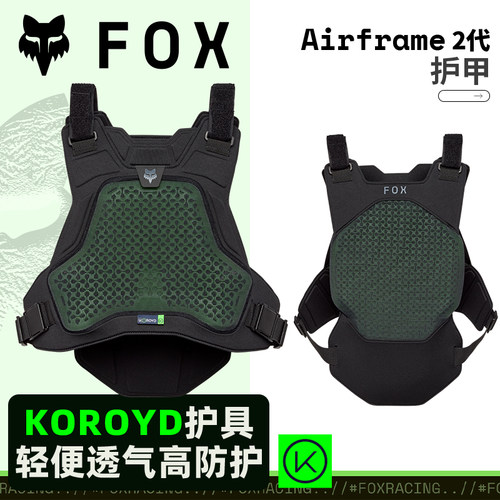 新款跃骑越野美国FOX Airframe2代护甲摩托自行车骑行Koroyd防护
