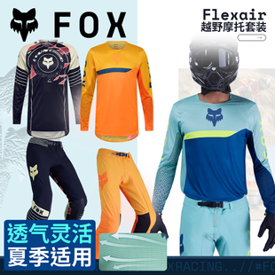 车衣车裤 美国FOX 越野摩托骑行套装 款 轻薄透气贴身 flexair夏季