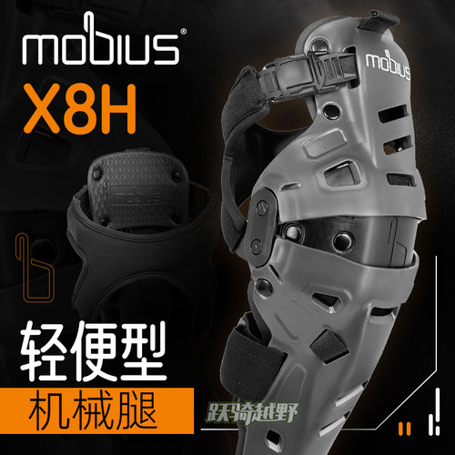 新品美国莫比乌斯mobius X8h机械腿越野摩托机车护膝外骨骼护腿