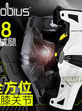 特惠正品美国莫比乌斯mobius X8机械腿越野摩托车护膝外骨骼护腿