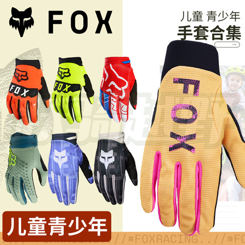 FOXdirtpaw儿童青少年骑行手套