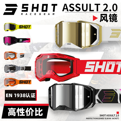 法国SHOT风镜护目镜越野
