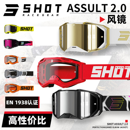 法国SHOT风镜护目镜越野