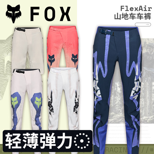美国FOX夏季山地车裤合集骑行