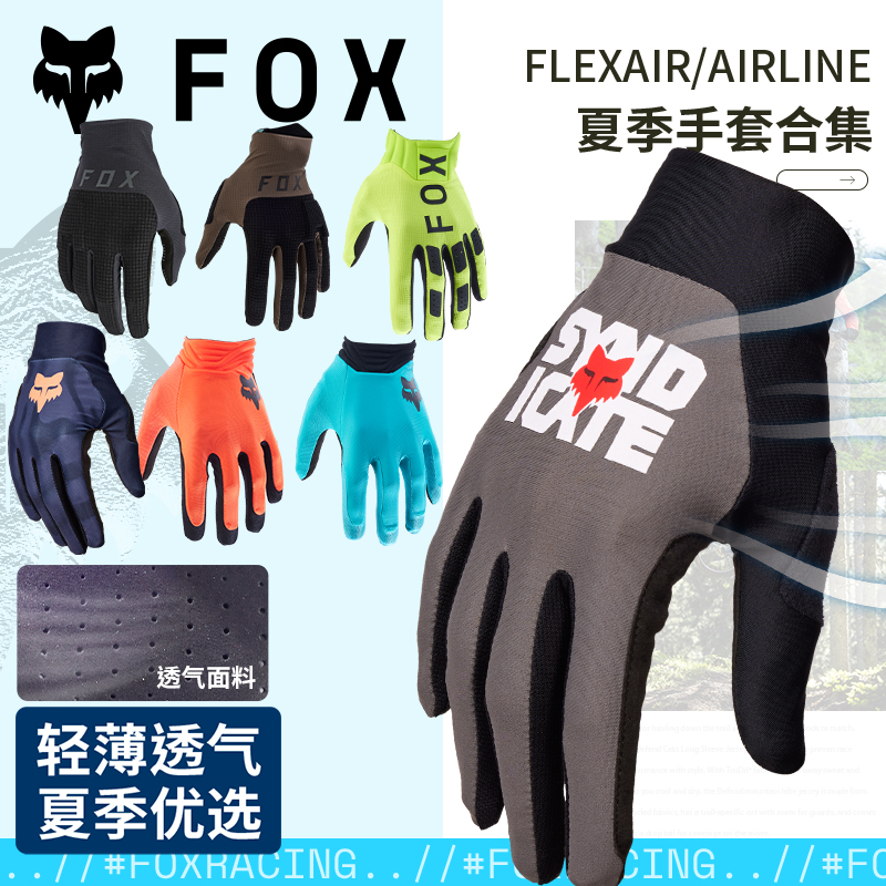 绿道越野美国FOX夏季flexair骑行手套合集越野摩托山地车轻薄透气 自行车/骑行装备/零配件 自行车手套 原图主图