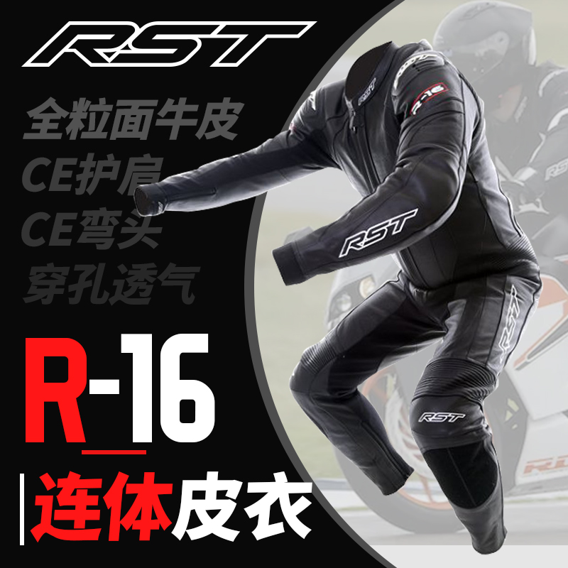 英国RST摩托连体皮衣套装牛皮