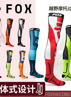 新款美国FOX骑行袜正品越野摩托长袜透气足球袜男士