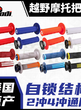 美国ODI把套 MX emig pro v2 lock-on grips摩托骑行车带锁把套