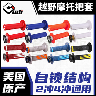 pro emig lock grips摩托骑行车带锁把套 美国ODI把套