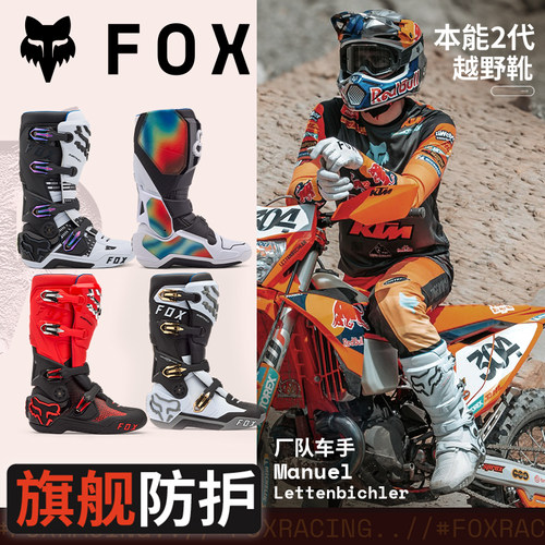 绿道越野新款FOX本能靴子