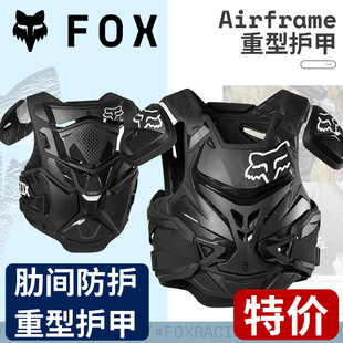 AIRFRAME越野摩托车骑行护具护甲衣防摔服 FOX 新款 绿道越野正品