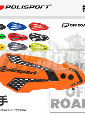新款绿道越野葡萄牙Polisport护手护片摩托山地越野骑行手部防护