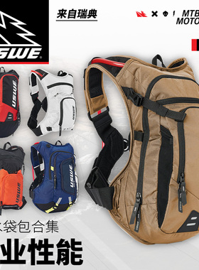 【特价】跃骑越野瑞典uswe EPIC达喀尔冠军同款耐磨轻量水袋包