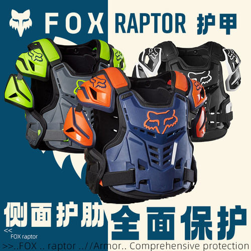 fox新款美国山地车全甲骑士护具