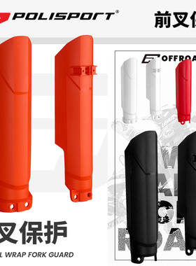 新款绿道越野葡萄牙Polisport前叉保护摩托改装越野骑行耐用便捷
