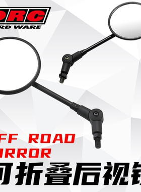 新款绿道越野日本DRC越野摩托后视镜配件骑行户外牢固耐用