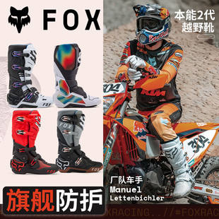 买2代就送越野袜绿道越野新款 FOX本能越野靴活动轴场地林道MX防护