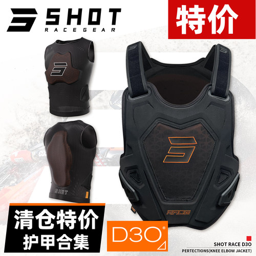法国SHOT全软甲D3O护具