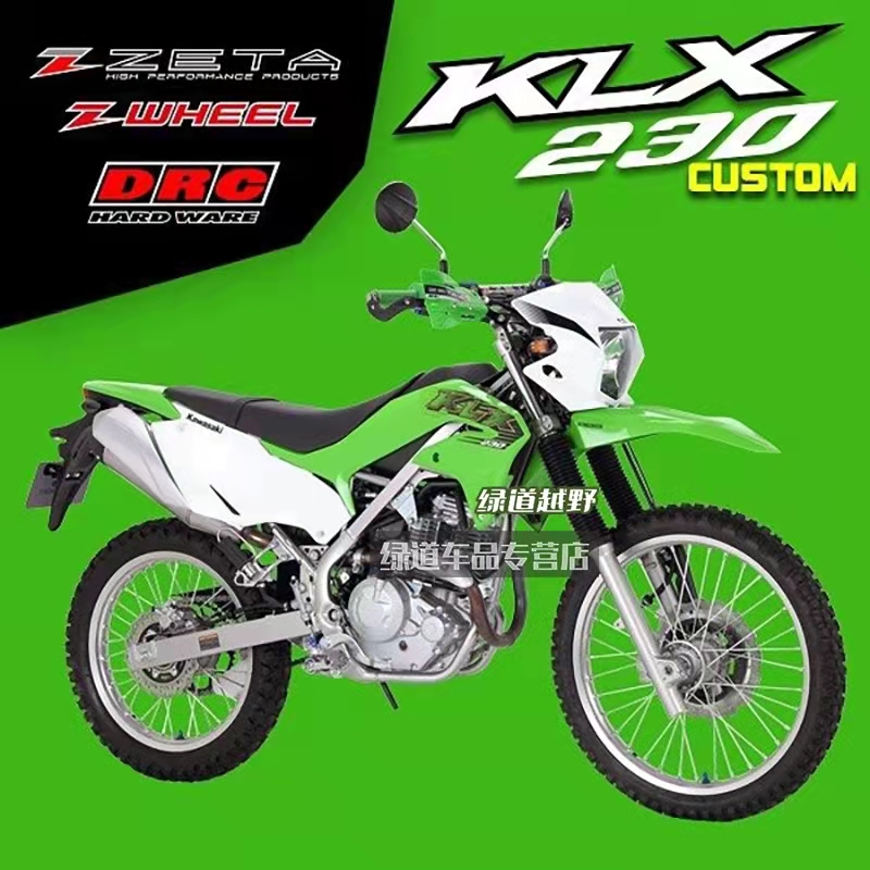 ZETA绿道越野川崎KLX230改装件