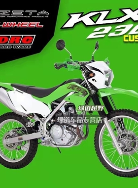 20-22款绿道越野日本ZETA川崎KLX230改装件合集KLX 230R