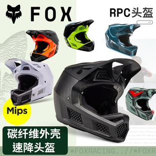 绿道越野美国FOX碳纤维速降头盔rpc山地车林道越野磁性帽檐