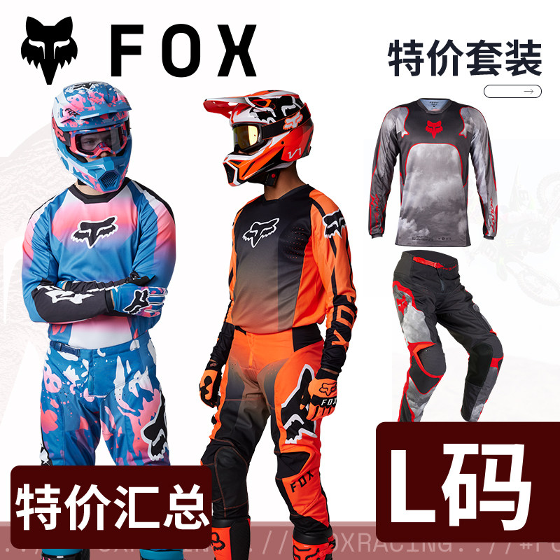 【特价】跃骑越野美国fox越野摩托L套装车衣车裤林道场地骑行透气