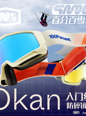 新款绿道越野美国100%OKAN复古雪镜防雾防紫外线滑雪骑行Hiper