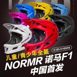 NORMR诺马儿童青少年骑行头盔全盔平衡车BMX自行车下巴可拆卸