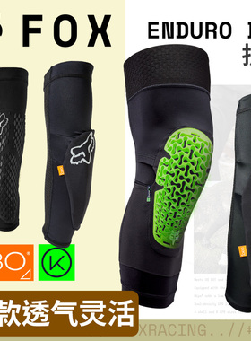 跃骑越野美国fox Enduro轻薄夏季护膝护肘D3O护具山地车越野摩托
