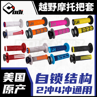 美国ODI把套 MX emig pro v2 lock-on grips摩托骑行车带锁把套