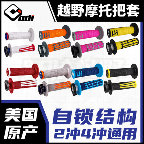 美国ODI摩托骑行车把套