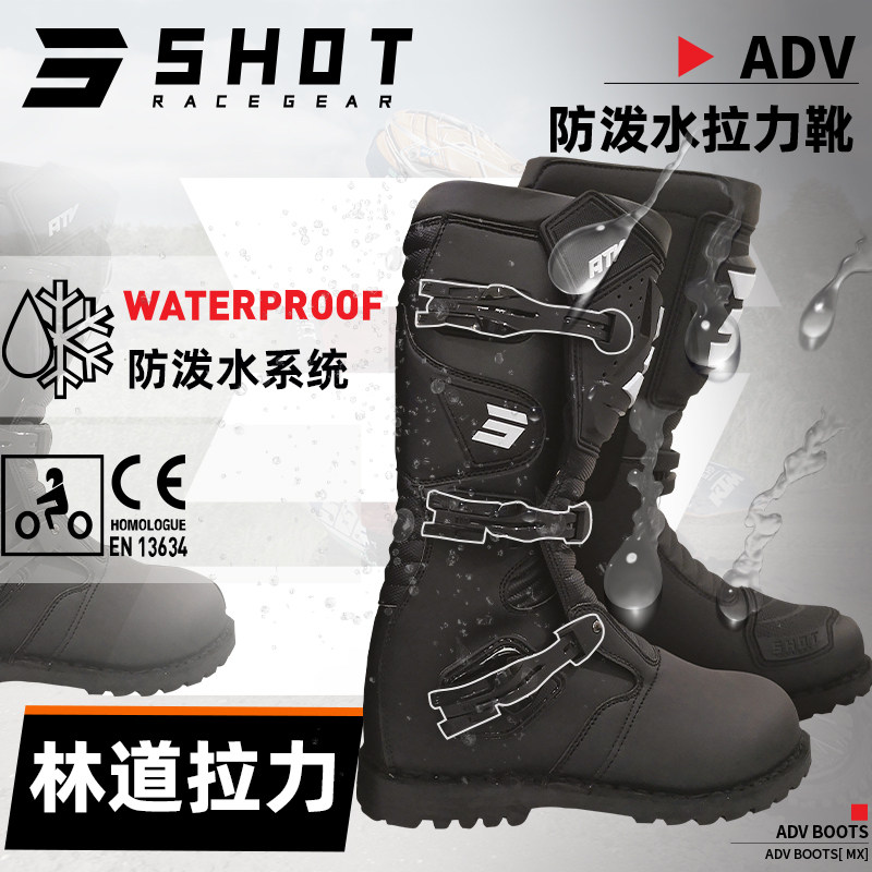 跃骑越野法国SHOT BOOTS骑行拉力靴摩托越野车CE防护耐用防水