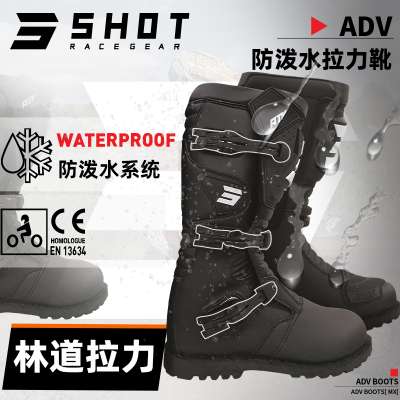 法国SHOT骑行拉力靴耐用防水