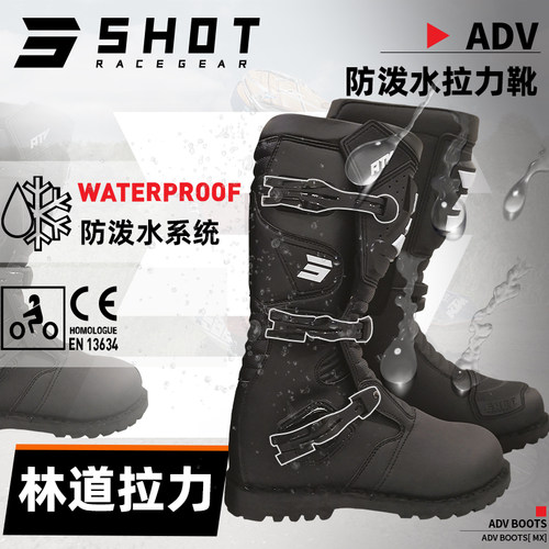 法国SHOT骑行拉力靴耐用防水